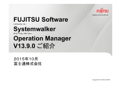 FUJITSU Software Systemwalker Operation Manager V13 （13.9.0