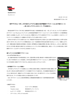 プレスリリース内容はこちら
