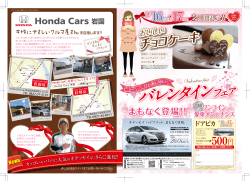 チョコケーキ チョコケーキ - Honda Cars 岩国