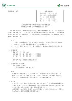 記者発表資料（大宮北高等学校）（PDF形式：138KB）