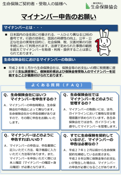 マイナンバー申告のお願い