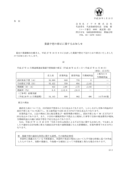 業績予想の修正に関するお知らせ