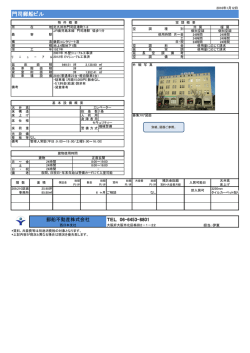 募集資料 - 郵船不動産株式会社