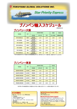 プノンペン&rarr;大阪 プノンペン&rarr;東京