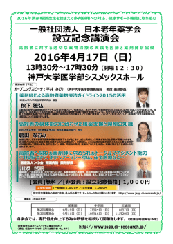 設  記念講演会 2016年4月17  （  ）