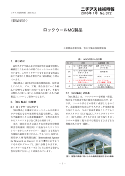 ロックウールMG 製品