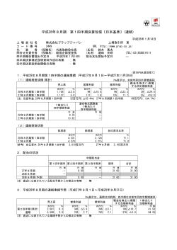 平成28年8月期 第1四半期決算短信〔日本基準〕(連結)