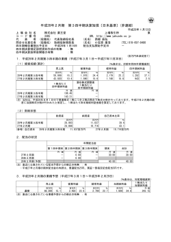 平成28年2月期 第3四半期決算短信〔日本基準〕(非連結)