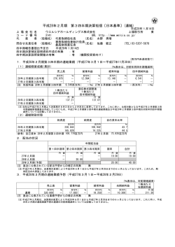 平成28年2月期 第3四半期決算短信〔日本基準〕(連結)