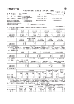 平成27年11月期 決算短信〔日本基準〕(連結)