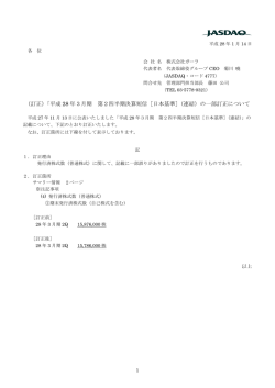 （訂正）「平成 28 年3月期 第2四半期決算短信［日本基準］（連結