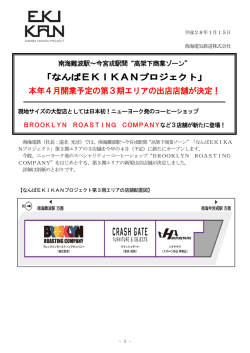 第3期エリアの出店店舗が決定！(PDF:775KB)