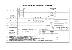 特別区民税・都民税特別徴収への切替申請書（PDF：83KB）