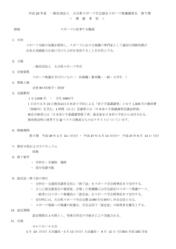 H28年度 スポーツ救護講習会 第7期 開催事項 スケジュールのお知らせ
