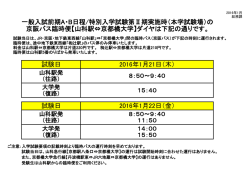 一般入試前期A・B日程/特別入学試験第Ⅱ期実施時（本学