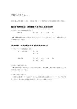 試験当日のバス時刻等について（第Ⅱ期）