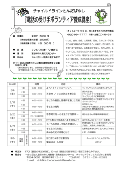 チャイルドラインとんだばやし
