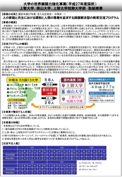 上智大学、南山大学、上智大学短期大学部 取組