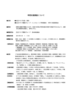 調査について - 生活クラブ運動グループ・インクルーシブ事業連合