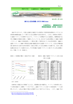 新たな人民元指数：CFETS RMB Index