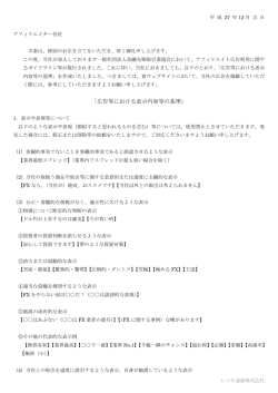 「広告等における表示内容等の基準」
