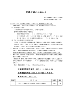 見積依頼のお知らせ