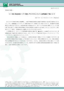 詳細はこちら - BNPパリバ インベストメント・パートナーズ株式会社
