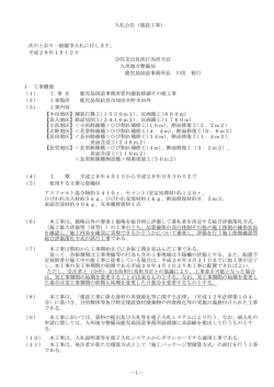 鹿児島国道事務所管内舗装修繕その他工事