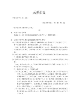 公募公告 - 法務局