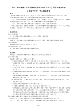 公募型プロポーザル実施要領（PDF形式：141KB）