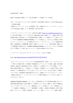 MDT が PicoTesla の超低ノイズ・超小型 TMR リニア磁場