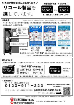 リコール製品を 探しています。