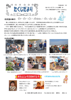 託児だより平成28年1月号を掲載しました。