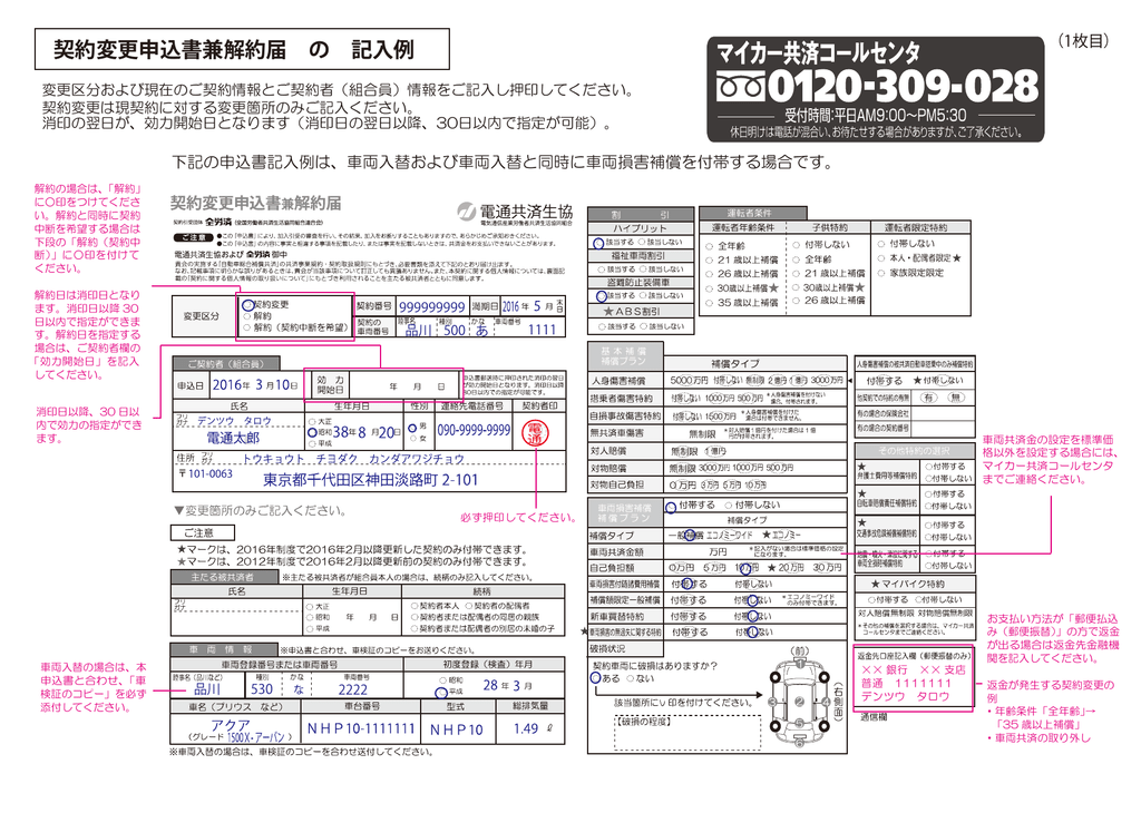 契約変更申込書兼解約届 の 記入例