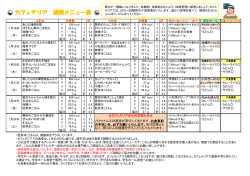 坂戸校舎のカフェテリア メニューを閲覧する