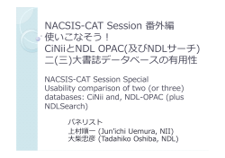 NACSIS-CAT Session 番外編 使いこなそう