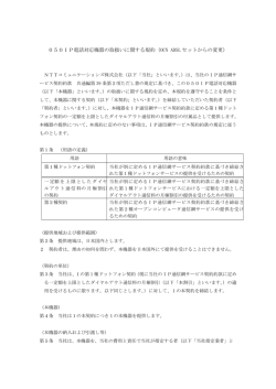 050IP電話対応機器の取扱いに関する規約（OCN ADSL セットからの