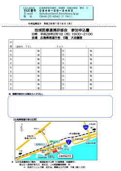 参加申込書・会場地図 (PDFファイル)