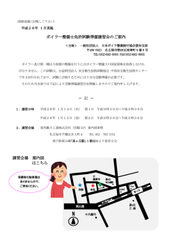 ボイラー整備士免許試験準備講習会のご案内 ＝ 記 ＝ 講習会場 案内図
