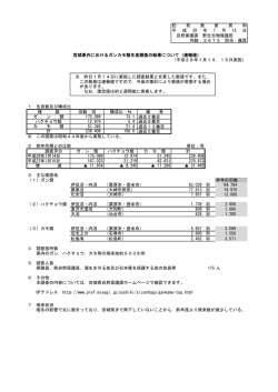 （平成28年1月14，15日実施） 1 生息数及び構成比 種 類 羽数：羽 構成