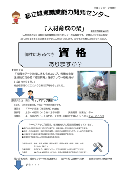 （平成27年度vol.3）pdf - TOKYOはたらくネット