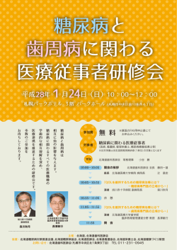 札幌 - 北海道看護協会