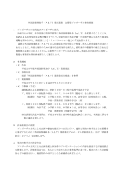 公募型プロポーザル参加要領(PDF形式, 139.75KB)