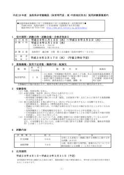 （保育専門員）募集案内［東・中部］（PDF 134KB