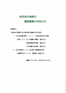 検察技官（自動車運転手）の公募