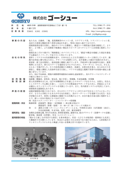 株式会社ゴーシュー