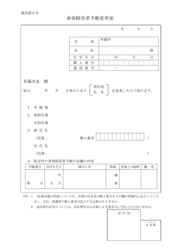 身体障害者手帳変更届（PDF：93KB）