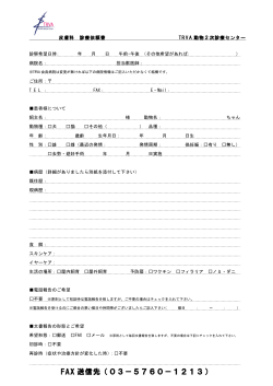 診療予約申込書ダウンロード（PDFファイル）