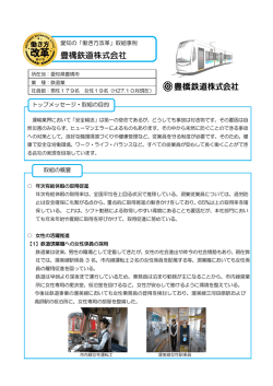 豊橋鉄道株式会社