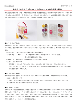 あめやえいたろう×Barbie コラボレーション商品を限定販売